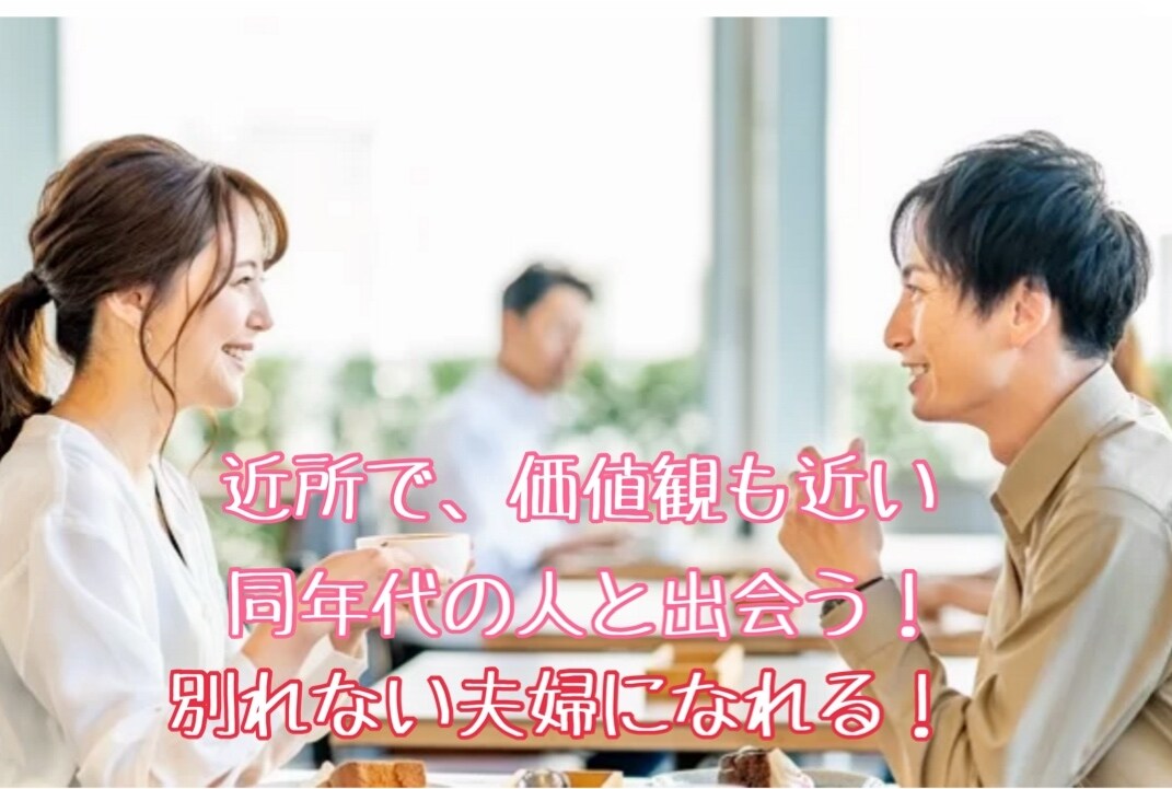 少人数制の婚活サービスを指南します 下手な鉄砲数撃ちゃ当たるではなくコロナ禍でも出会える イメージ1