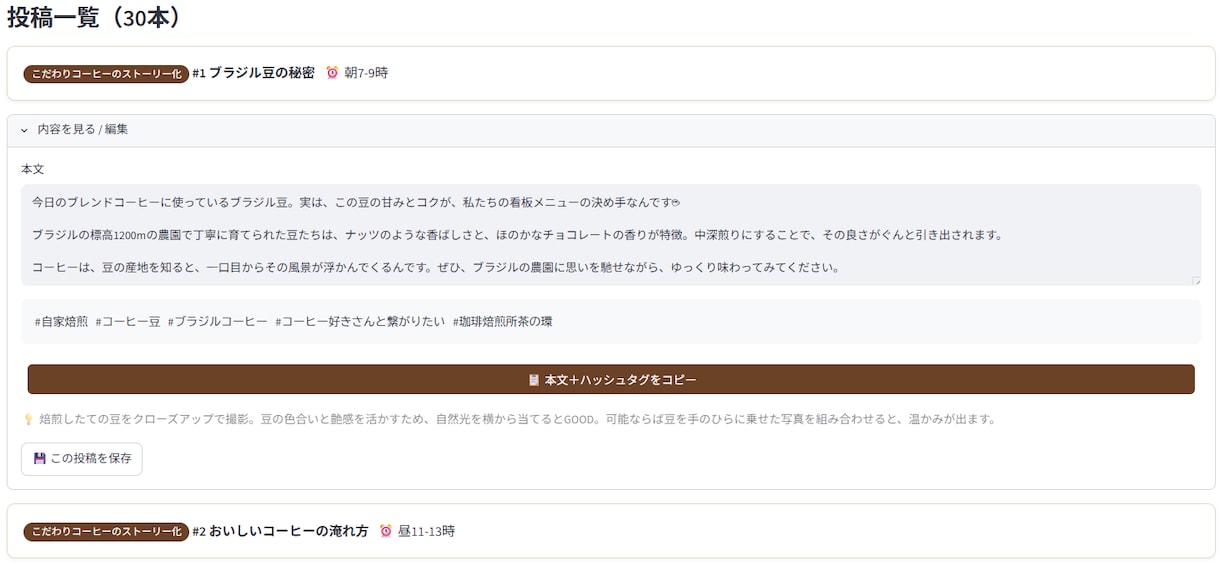 SNS投稿をAIで量産する仕組みを作ります 店舗情報を入れるだけで、投稿案を月30本自動生成。 イメージ4