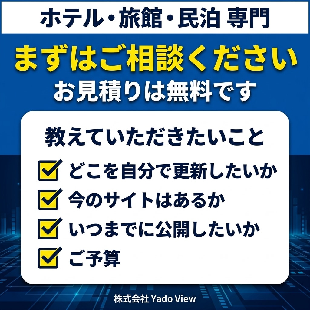 ご自身で更新できる宿のホームページを作ります 制作会社に頼まず、ご自身で更新できます イメージ10