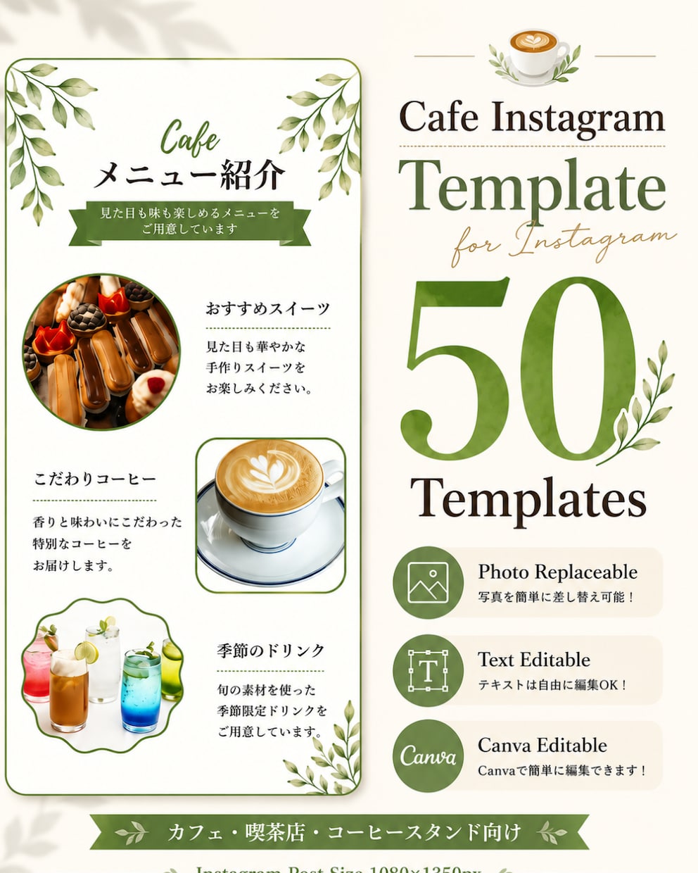 Canvaカフェ用インスタ50枚販売します 50枚セット！Canva無料版対応 イメージ1
