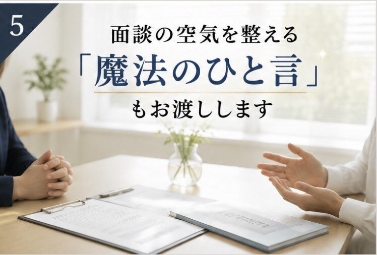 中学受験｜塾面談を成績につながる時間に変えます 塾面談を、成績につながる第一歩に！ イメージ5