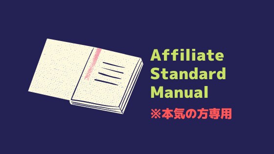 ブログSEOアフィリエイトのマニュアル提供します 誰でもでも実践できる内容！あとは書いてる通りに行動するのみ！ イメージ1