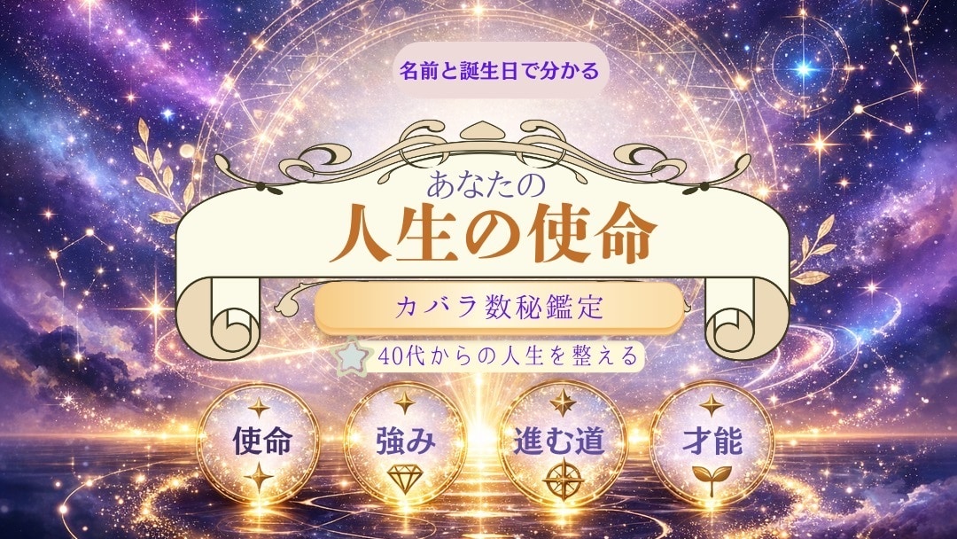 先着3名5,000円/本来の自分へ戻る鑑定をします 人生を整える100年時代の羅針盤 イメージ2