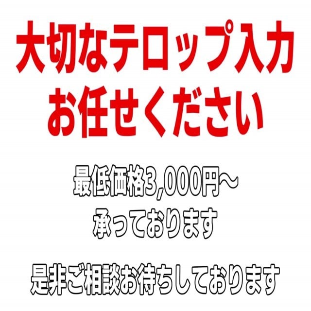 動画編集のテロップ代行します あなたの動画をより詳しく的確に伝えるテロップ代行 イメージ1
