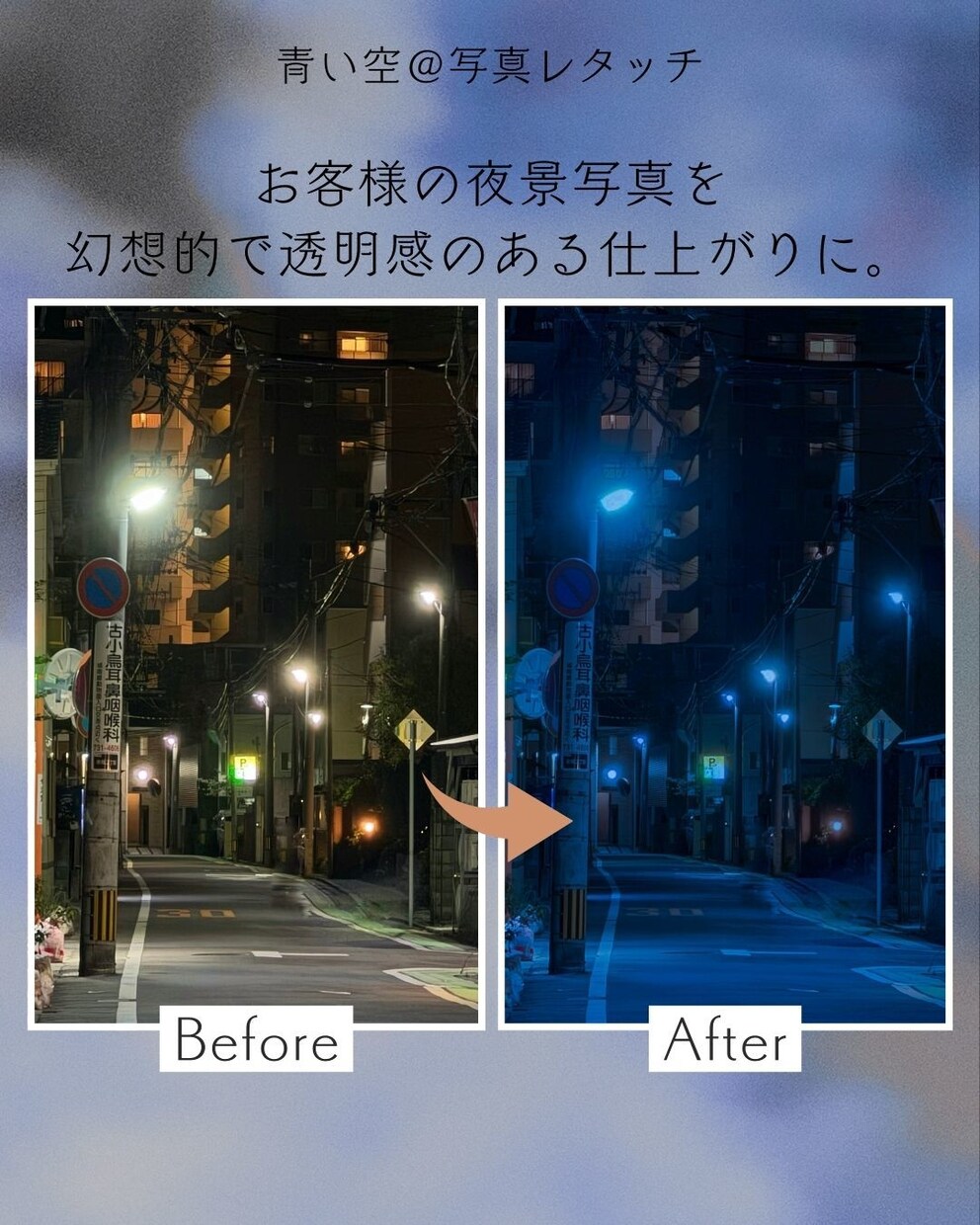 幻想的な淡い青の写真にレタッチします 記憶の中の風景を淡い青で彩る。あなたの写真に魔法を イメージ3
