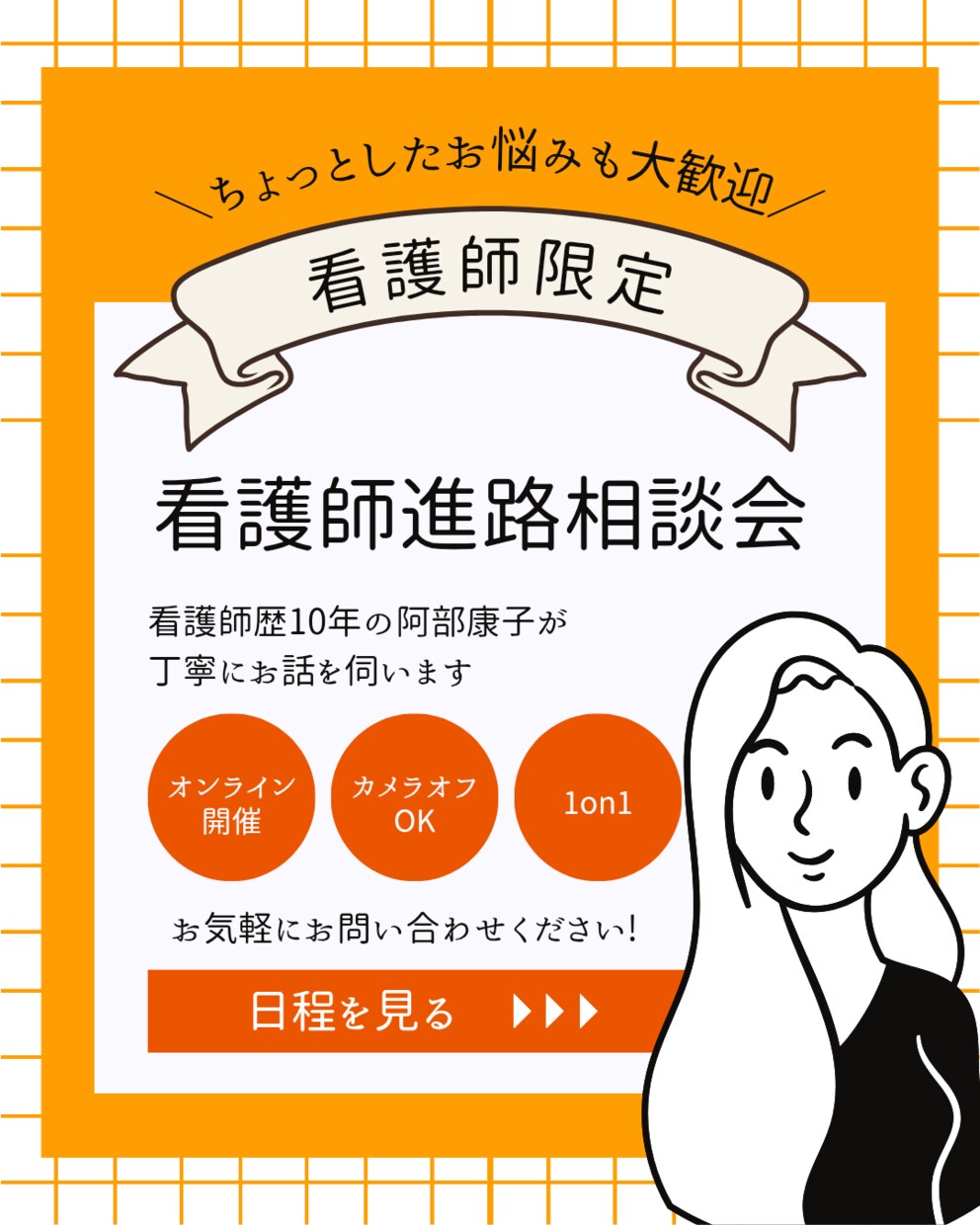 看護師さんたちの進路相談乗ります 看護師歴12年の経験を元にあなたの悩みや進路相談に乗ります イメージ1