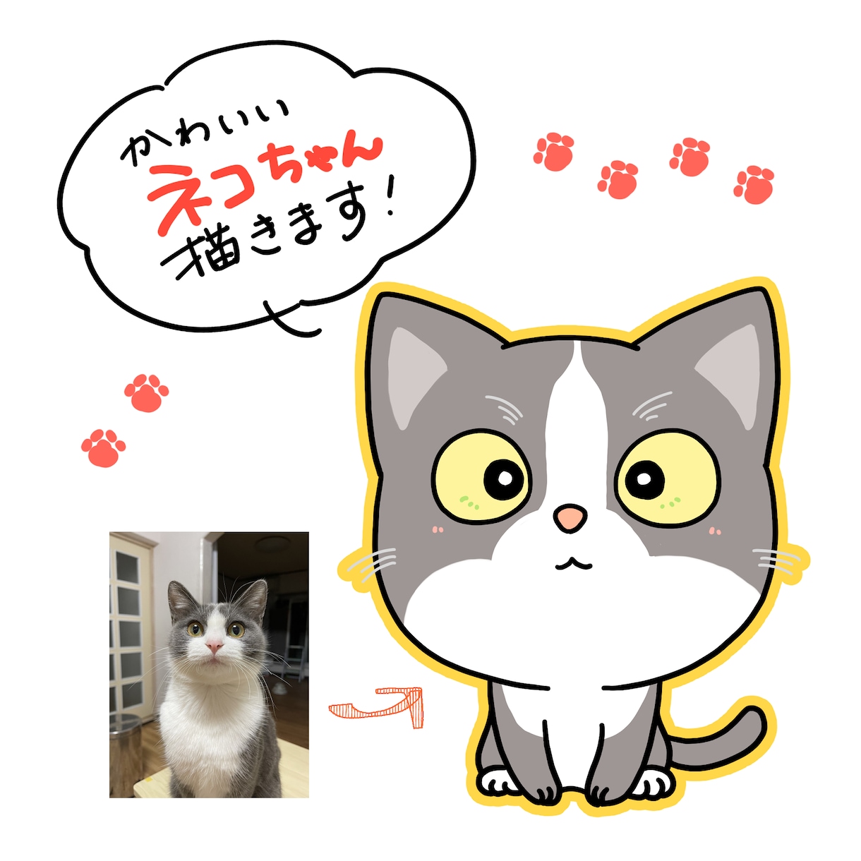かわいい猫ちゃんのイラスト描きます 愛猫を可愛いキャラクターに変身！ イメージ1