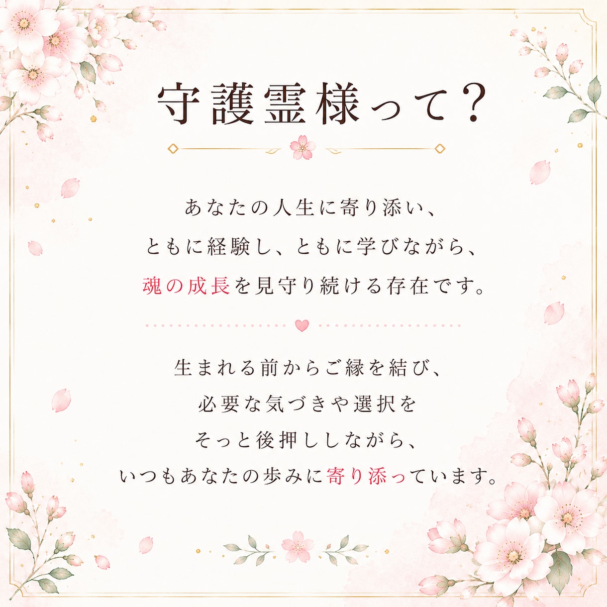 あなたを見守る守護霊様の物語をお伝えします 〜あなたのそばにいる愛の存在〜 イメージ2