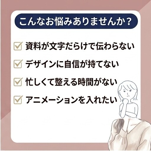 洗練された「伝わる」パワポ資料を作成します 視覚的に魅せる、わかりやすいスライドにブラッシュアップします イメージ4