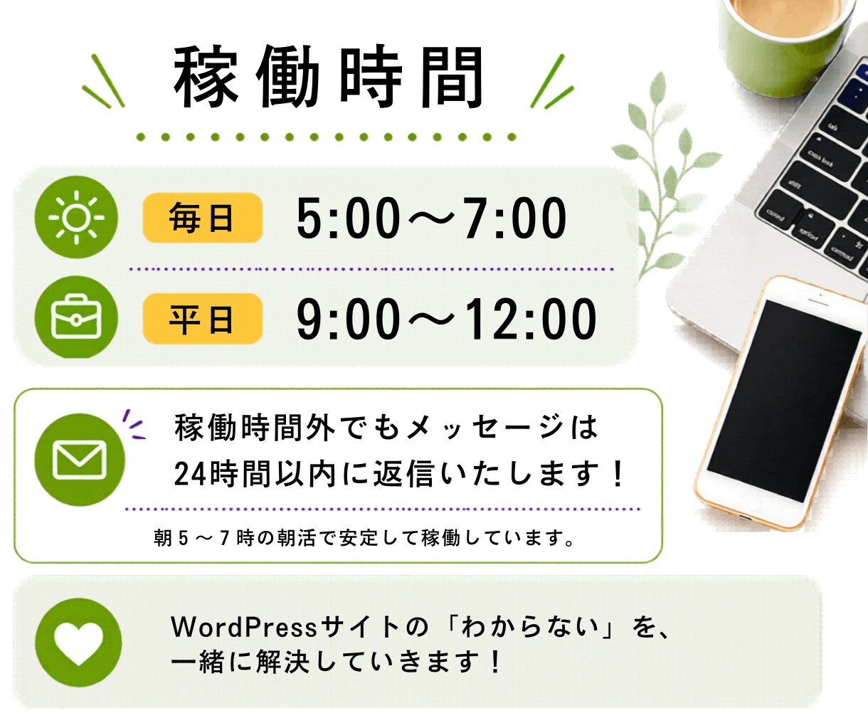 WordPressホームページ制作前の相談承ります ホームページ制作前のお悩みを整理します！ イメージ3