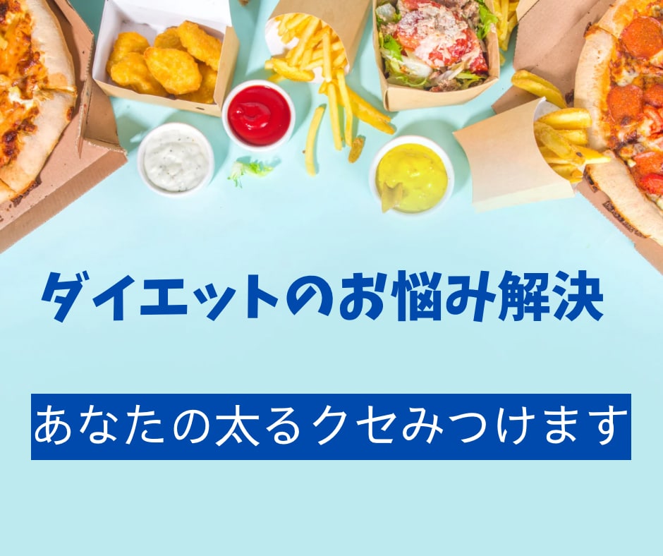 なにしても痩せられない、そのお悩み解決します 57歳パーソナルトレーナーがお悩みに丁寧に寄り添います イメージ5