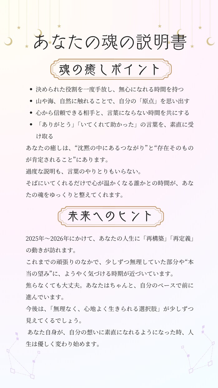 四柱推命　魂のトリセツであなたの人生を読み解きます 言葉とデザインで癒しを届ける鑑定書 イメージ5