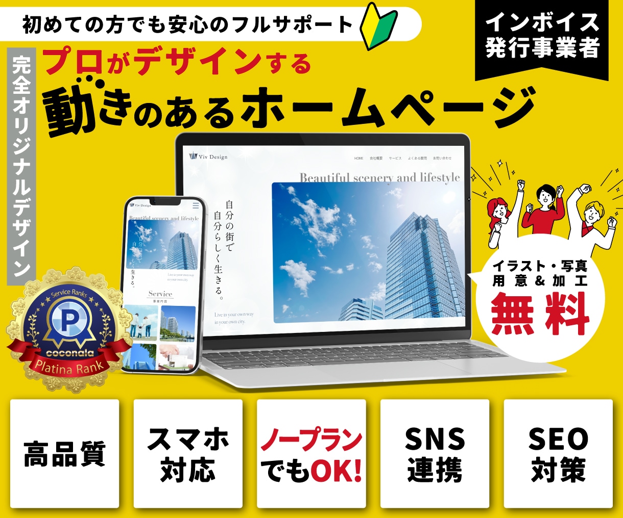 デザイン会社が高品質なホームページを作ります 【事業の魅力をしっかり伝わるサイト】をプロのデザイナーが制作 イメージ1