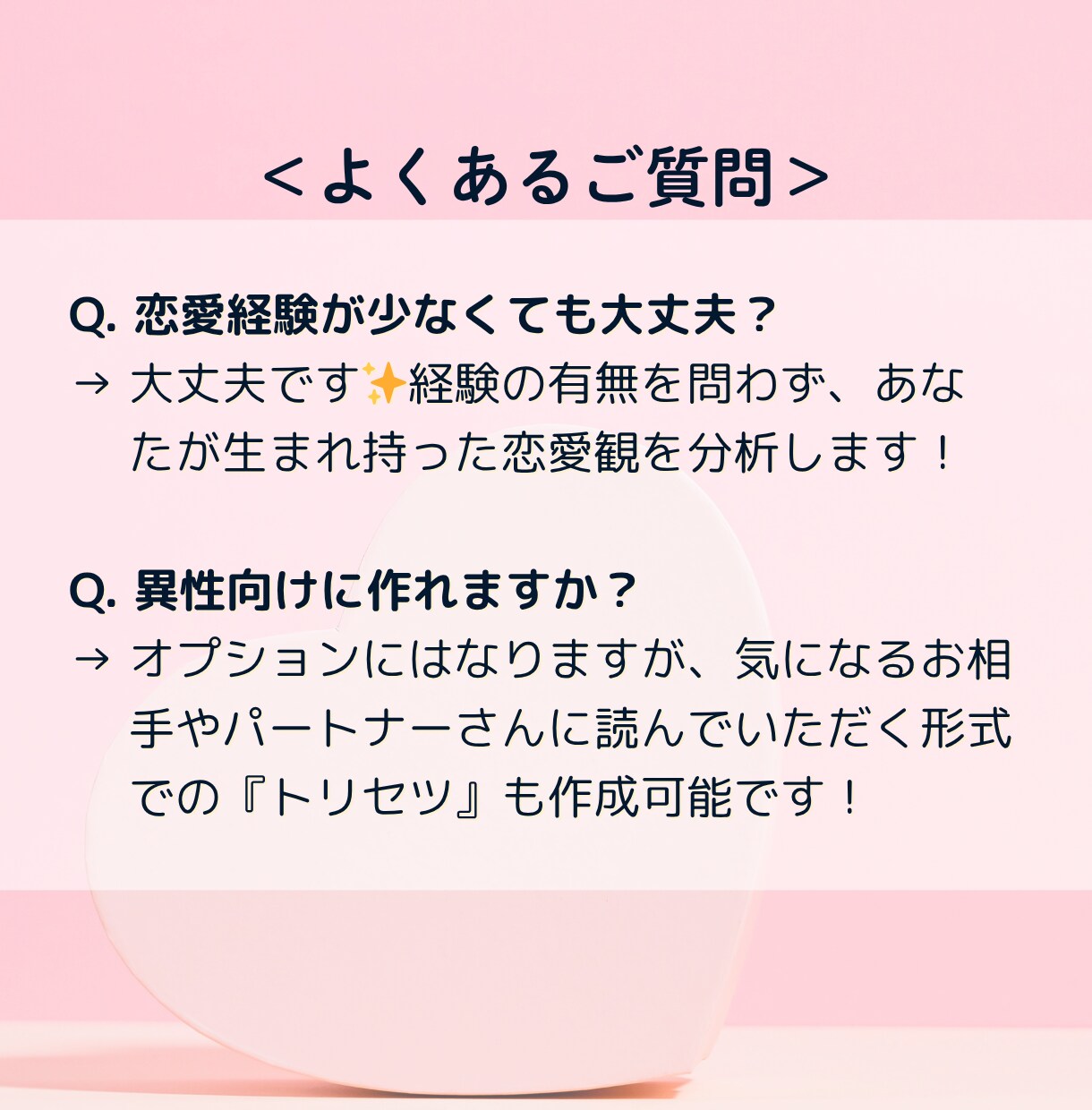 あなた専用の恋愛トリセツ作成します 恋に悩むあなた専用のオリジナル“恋愛地図” イメージ8