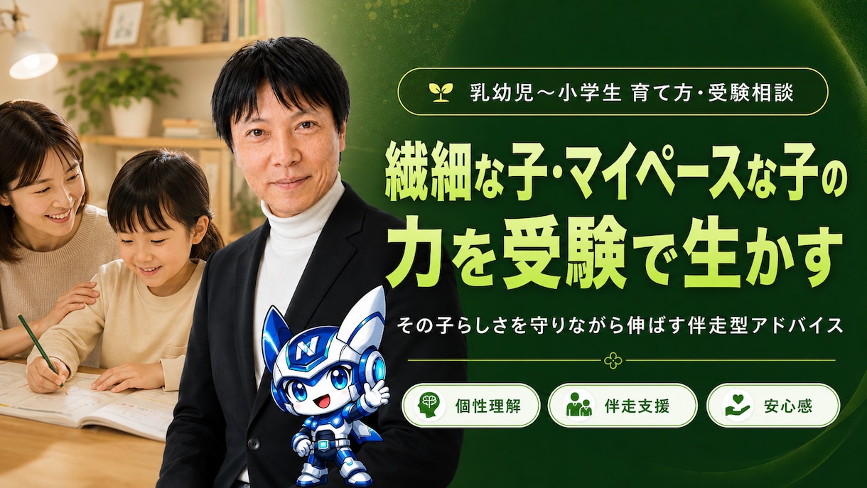 ギフテッドのお子さんの進路学習、生活づくり教えます 教育心理学×現役子育て父×元教師の視点で伝える イメージ5