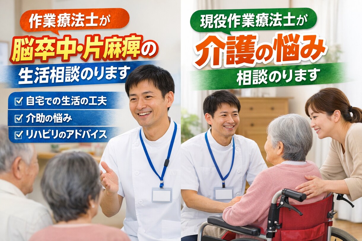 作業療法士が脳卒中・片麻痺の生活相談にのります 現役の作業療法士として病院・施設でリハビリに関わっています。 イメージ1