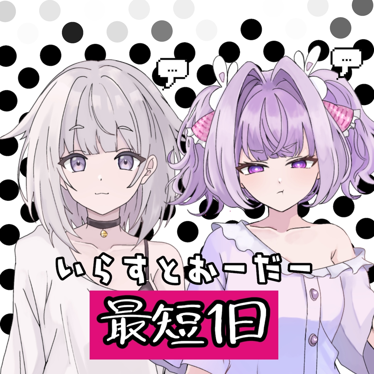 立ち絵やサムネイル作成致します 最短1日でお渡し可能ですのでぜひご依頼お待ちしてます イメージ1
