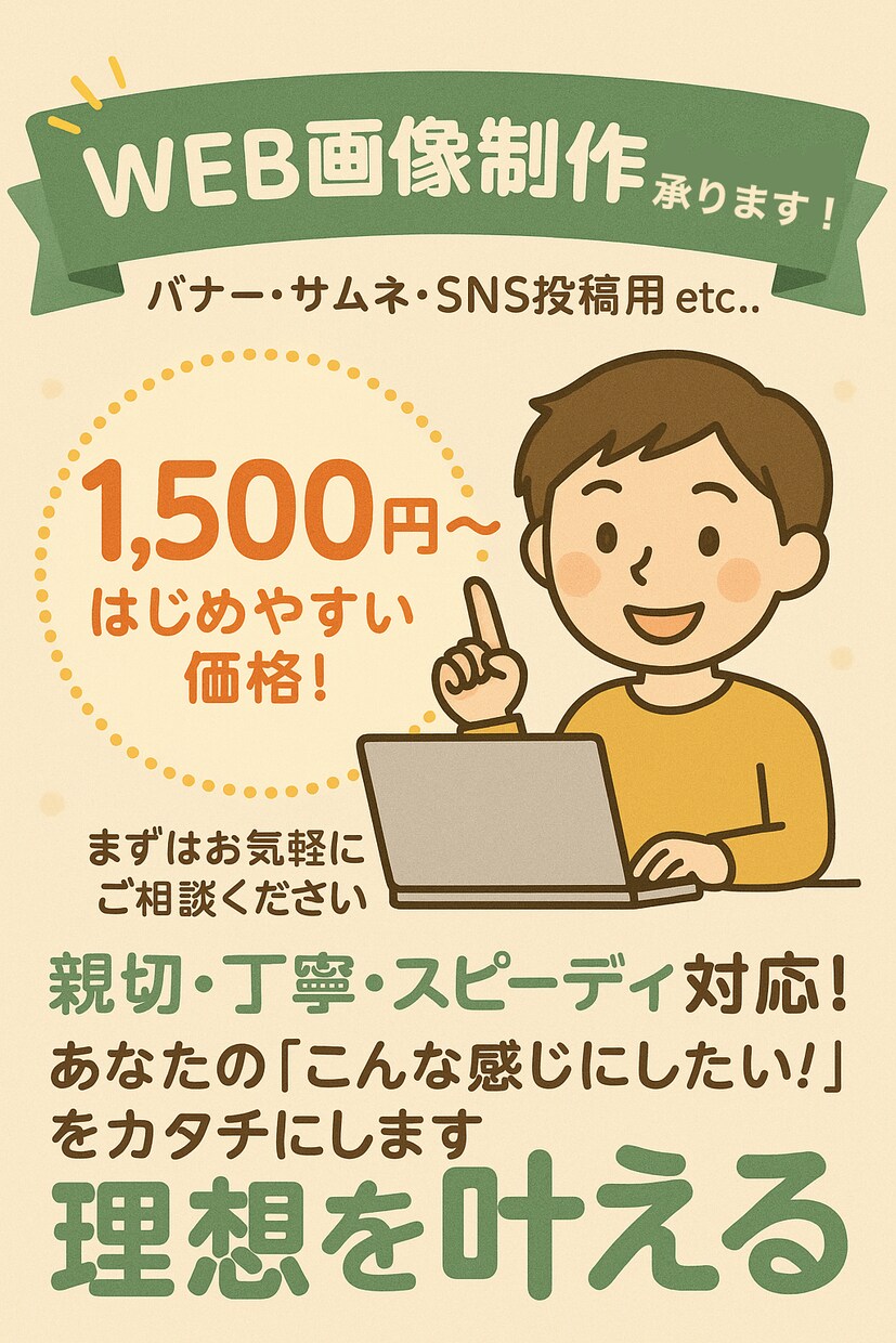 WEB画像制作承ります 「 共に創る、バナーデザイン 」 イメージ1
