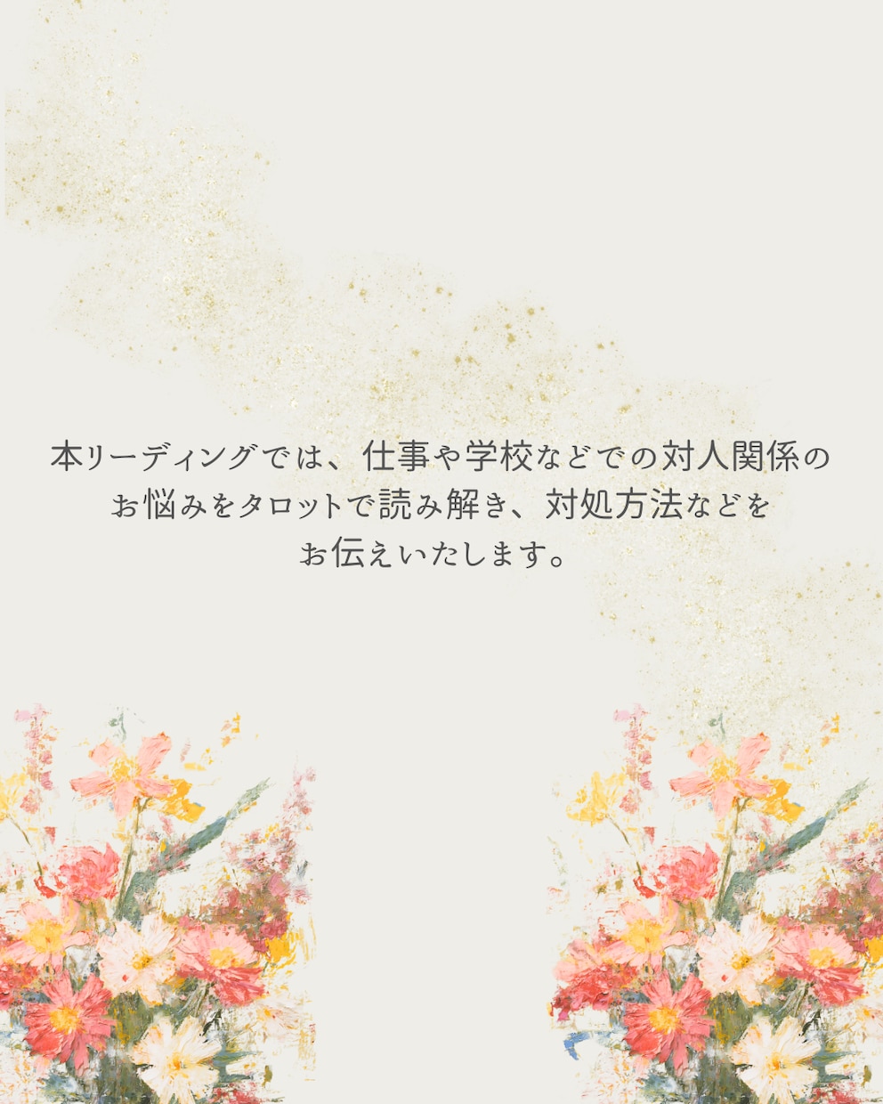 人間関係のお悩み、タロットで読み解きます 複雑な人間関係を解くタロットセッション イメージ2