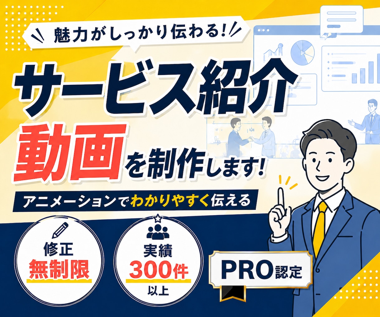 修正無制限！アニメーション動画を制作します デザイナー出身／大手実績多数／納品まで丁寧にサポート イメージ1
