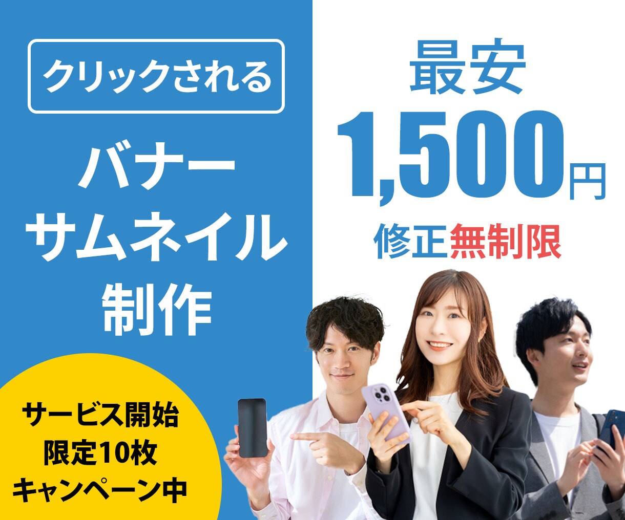 1500円でバナー&サムネイル作成します 現役ウェブマーケターによるクリックされるバナーサムネイル作成 イメージ1