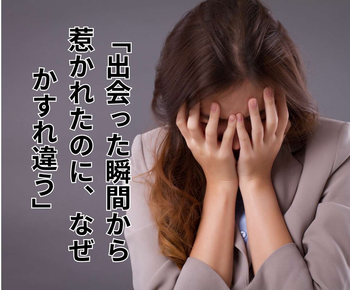 恋愛霊視｜彼はツインレイ？ご縁の理由と未来を視ます 惹かれ合うのに進まぬ現実、年齢や複雑な状況…魂の試練を紐解く イメージ4
