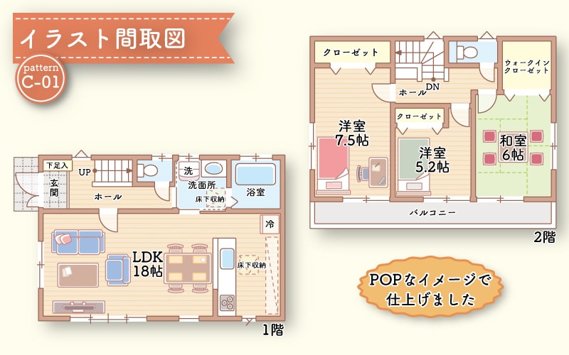 不動産広告用間取図作成します かわいいイラスト間取図、ポップなデザイン間取図をつくります イメージ2
