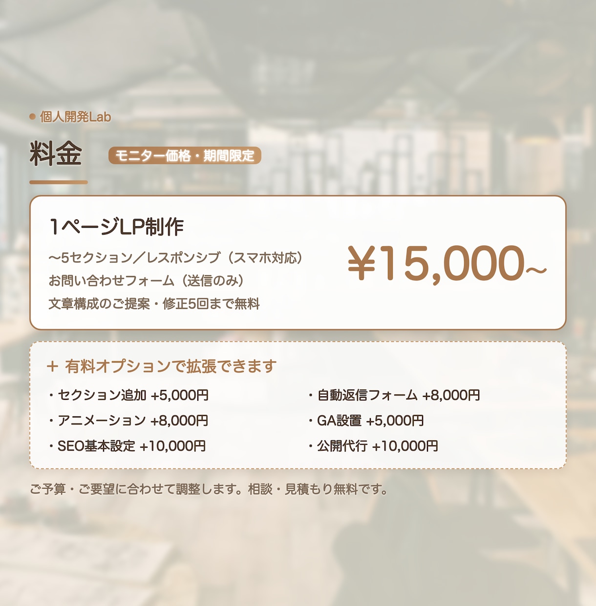 自分でアプリも作る制作者が集客LPを作ります 集客できる1ページを、高速・低価格で。スマホ対応 イメージ5