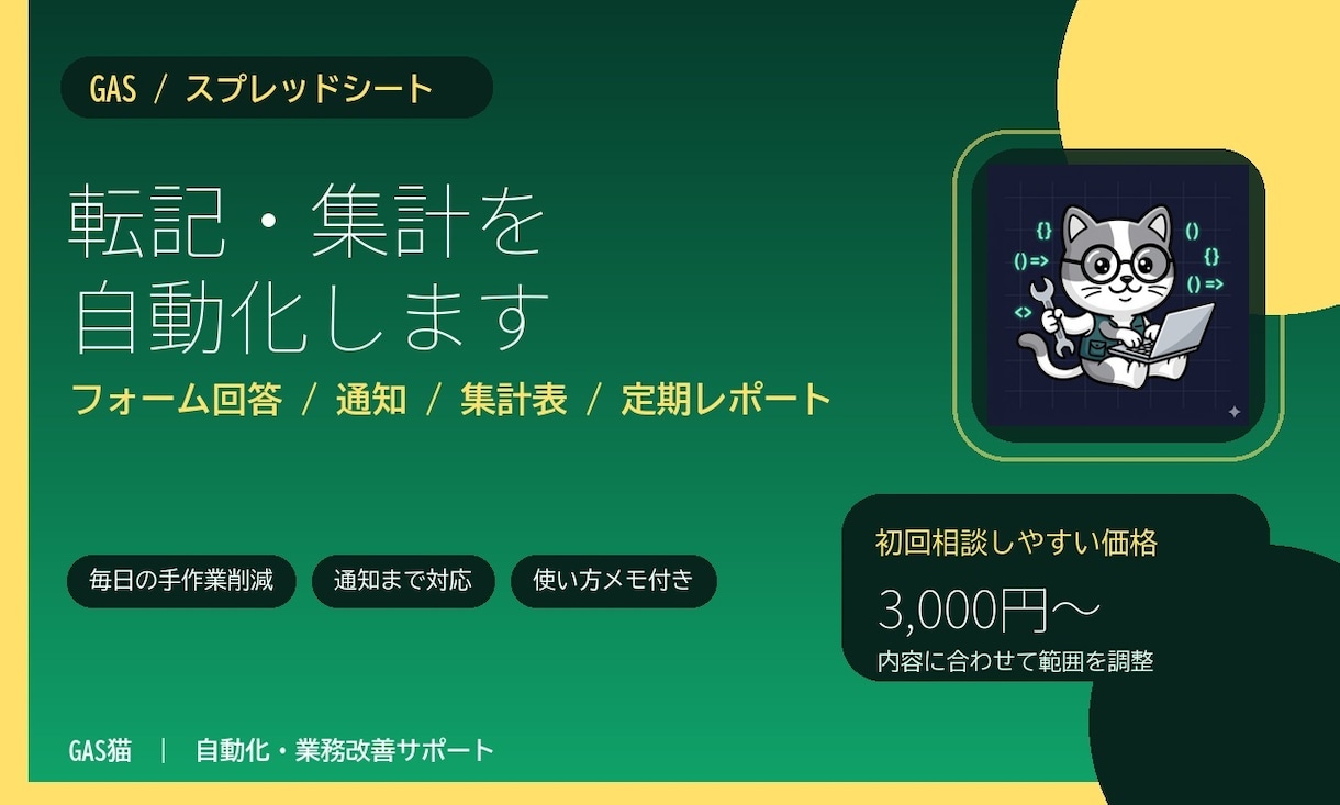 スプレッドシート転記集計を自動化します 毎日の手作業を通知や集計まで自動化 イメージ1
