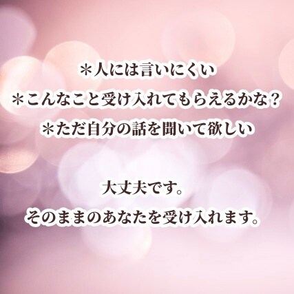 チャットで悩み相談＊長文3往復カウンセリングします 上級心理カウンセラーが傾聴/恋愛.復縁.不倫.仕事.人間関係 イメージ3