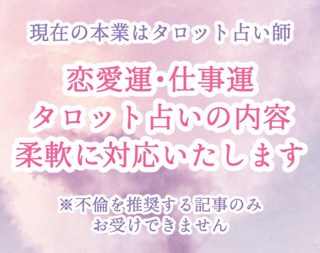 占い師兼ライター経験豊富な私が記事執筆します 女性向けWEBメディア立ち上げ・ECサイトライター経験あり イメージ6