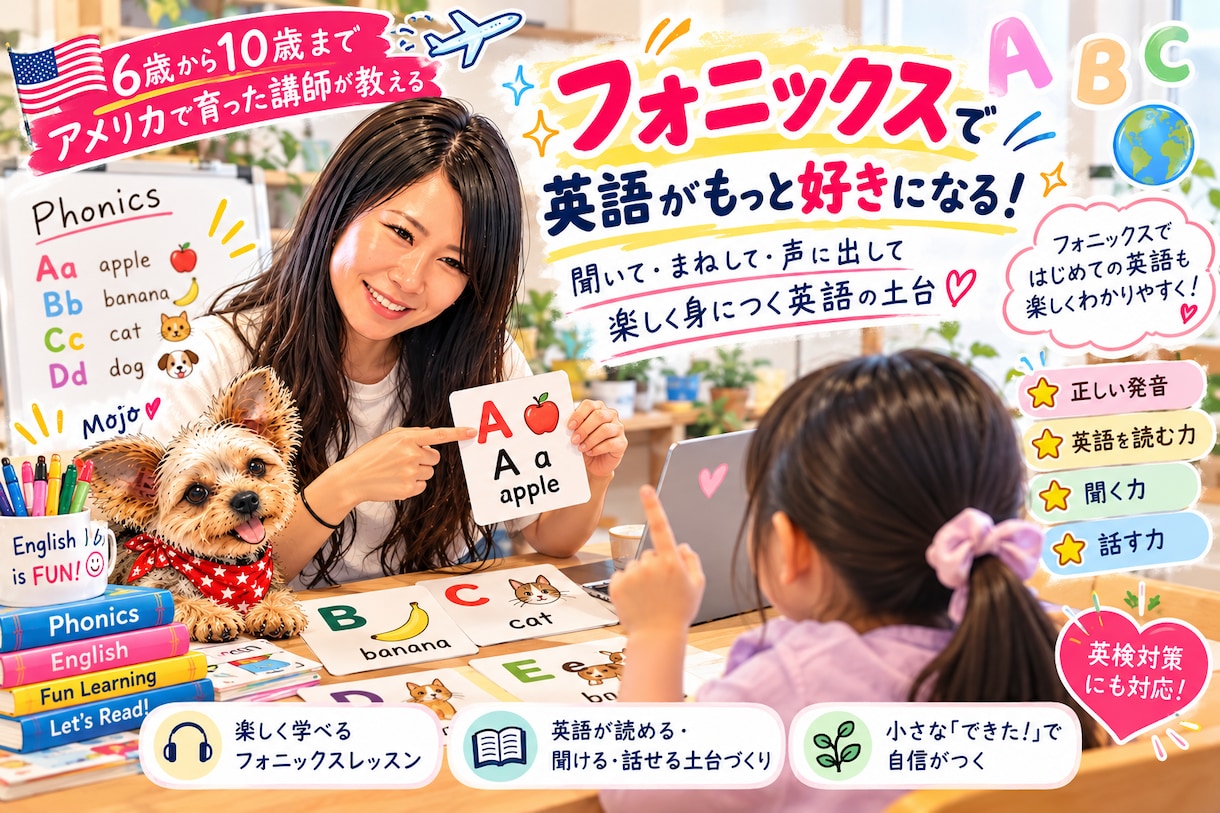 発音重視！耳から育てる小学生英会話を教えます 指導歴12年！小さな成功体験で自信と英語力を育てます イメージ2