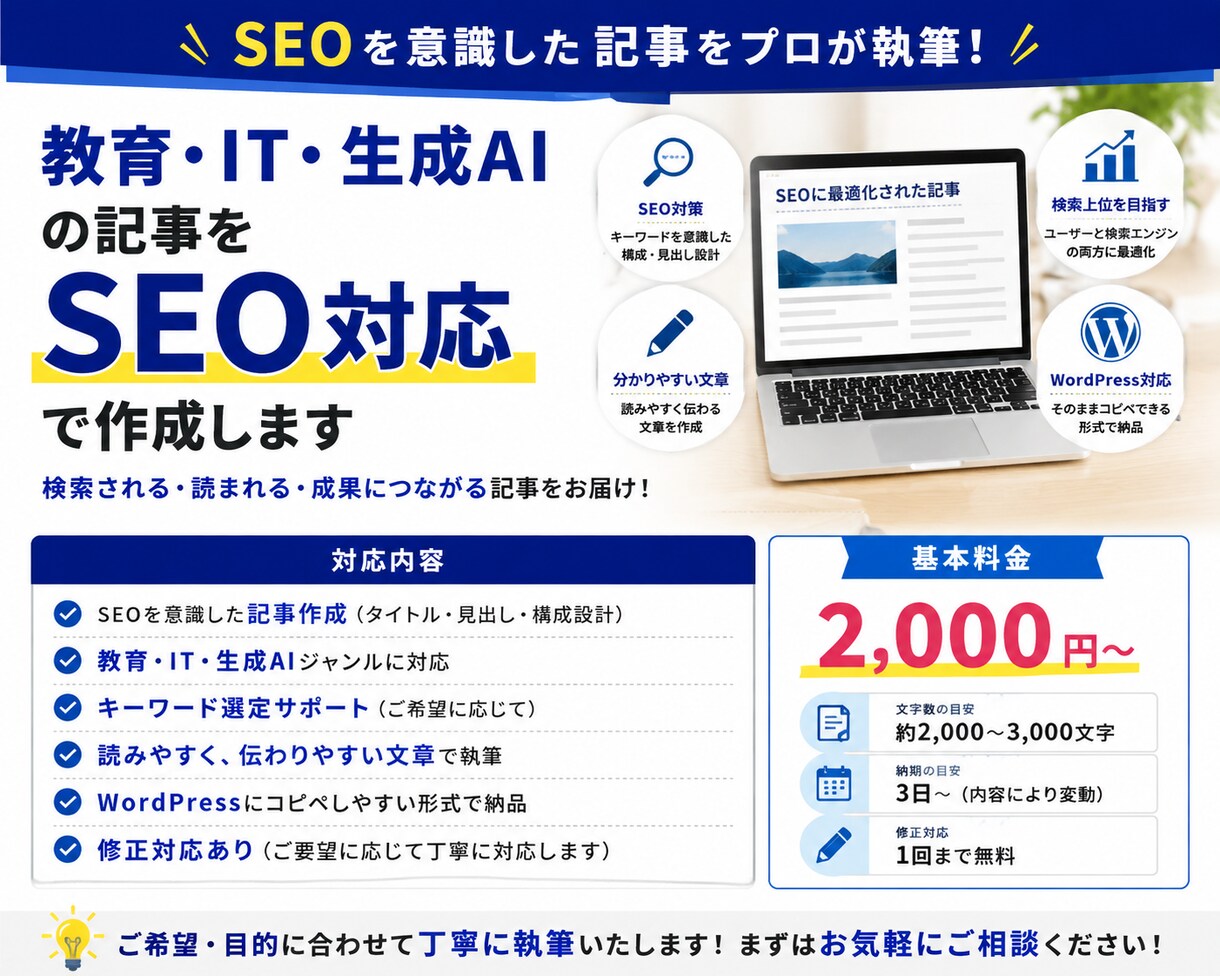 教育・IT・生成AIの記事をSEO対応で作成します SEOを意識した構成・見出し・記事を作成します イメージ2