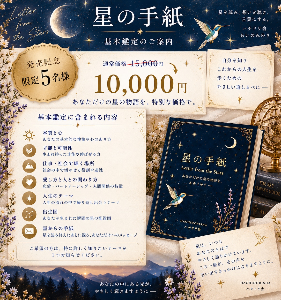 出生図から世界に一冊の星の手紙を届けますます あなただけのオリジナル鑑定書をPDFでお作りします イメージ2