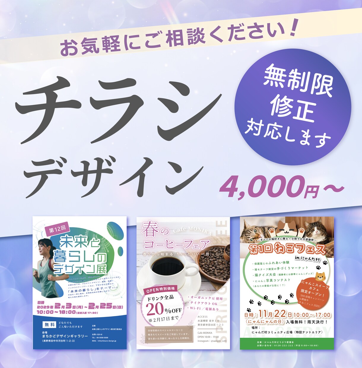 チラシ・フライヤーのデザイン制作いたします 用途に合ったデザインを制作いたします。 イメージ1