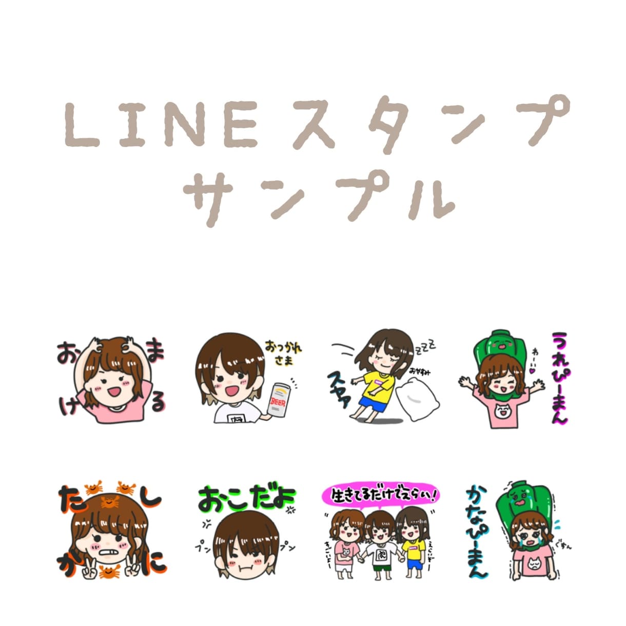 あなただけのゆるかわLINEスタンプ作ります 家族や友達や恋人と使う貴方だけのLINEスタンプ作成 イメージ2