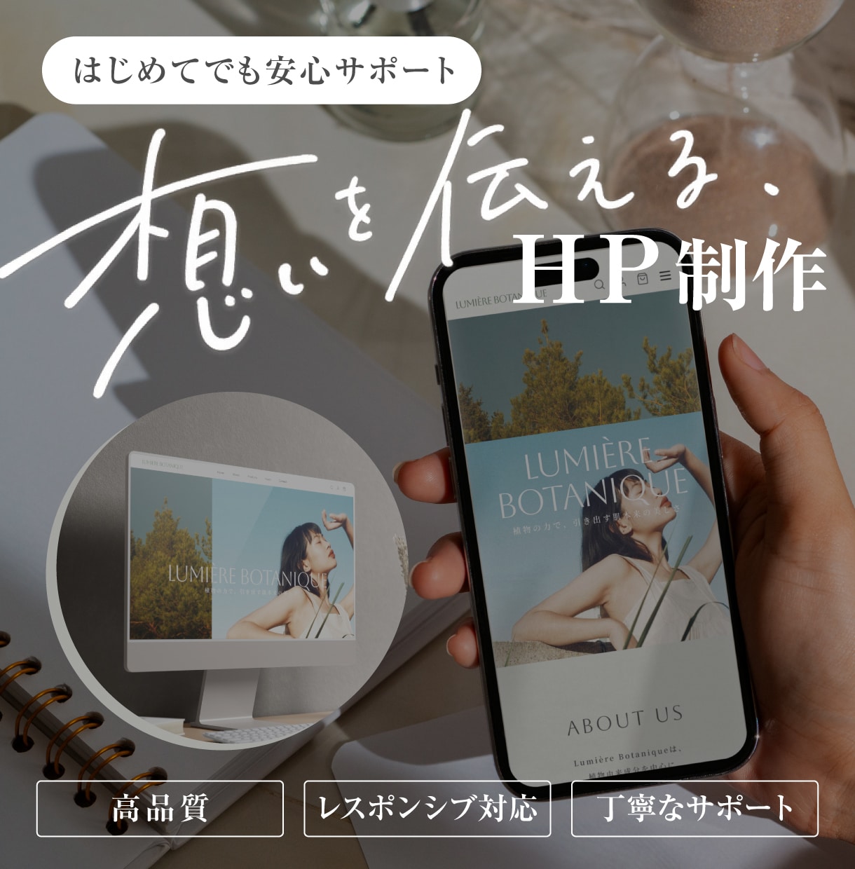 初めてでも安心！シンプルで伝わるHP制作します 想いが伝わる、シンプルでおしゃれなホームページを制作 イメージ1