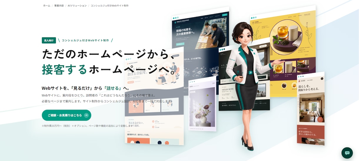 デザイナー品質のホームページを低価格で制作します AI活用で制作コストを抑え、高品質を低価格で イメージ1