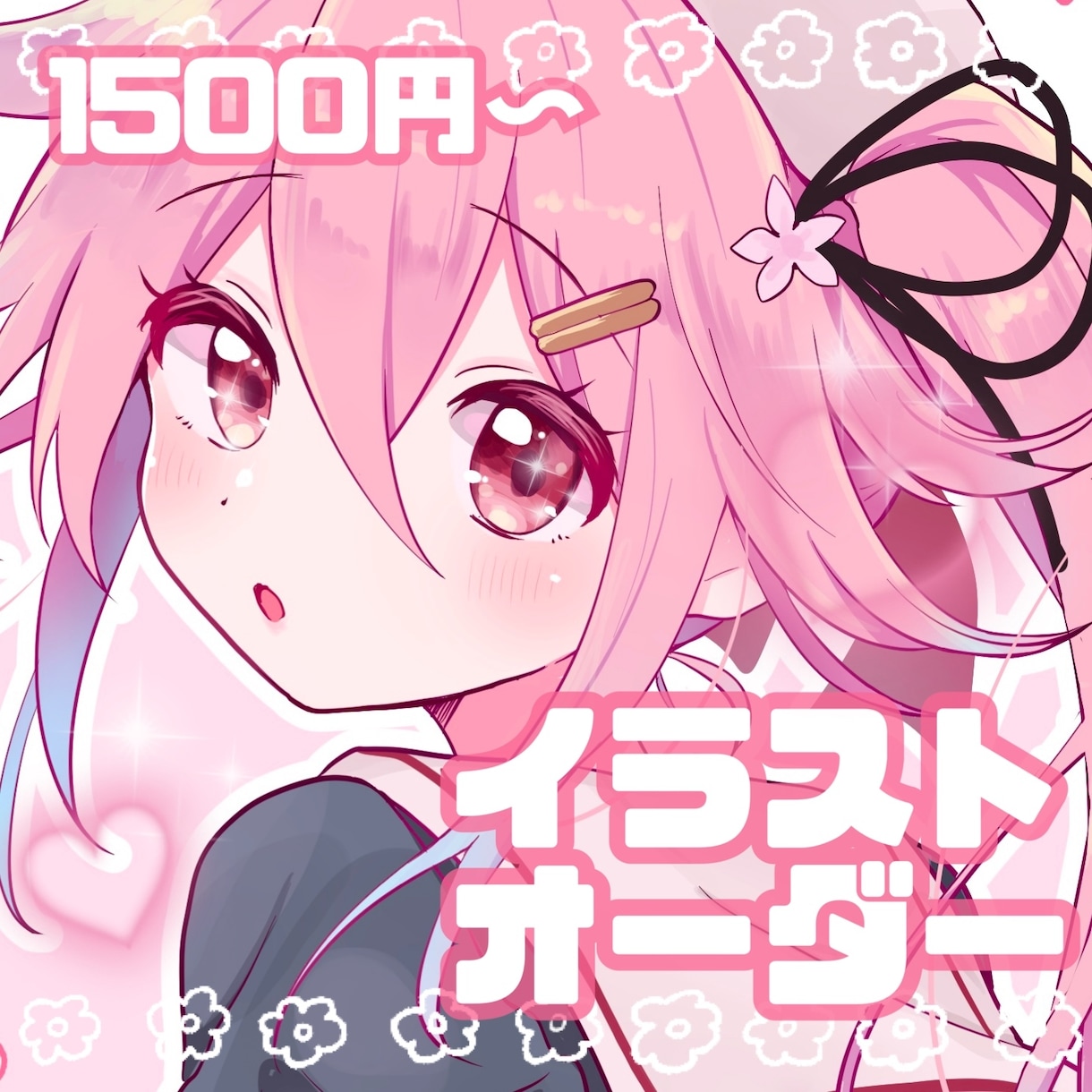 イラストオーダーお受けします キラキラカワイイ女の子が得意です♡ イメージ1