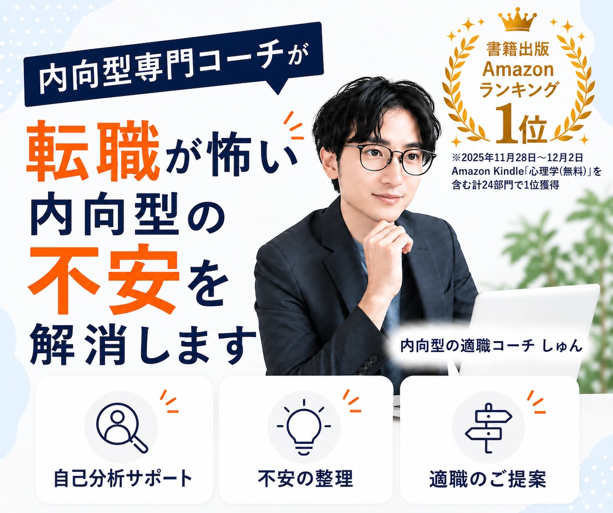 転職が怖い内向型の不安を解消します 職場を変えたい方へ｜プロが転職のコツを伝授します イメージ1