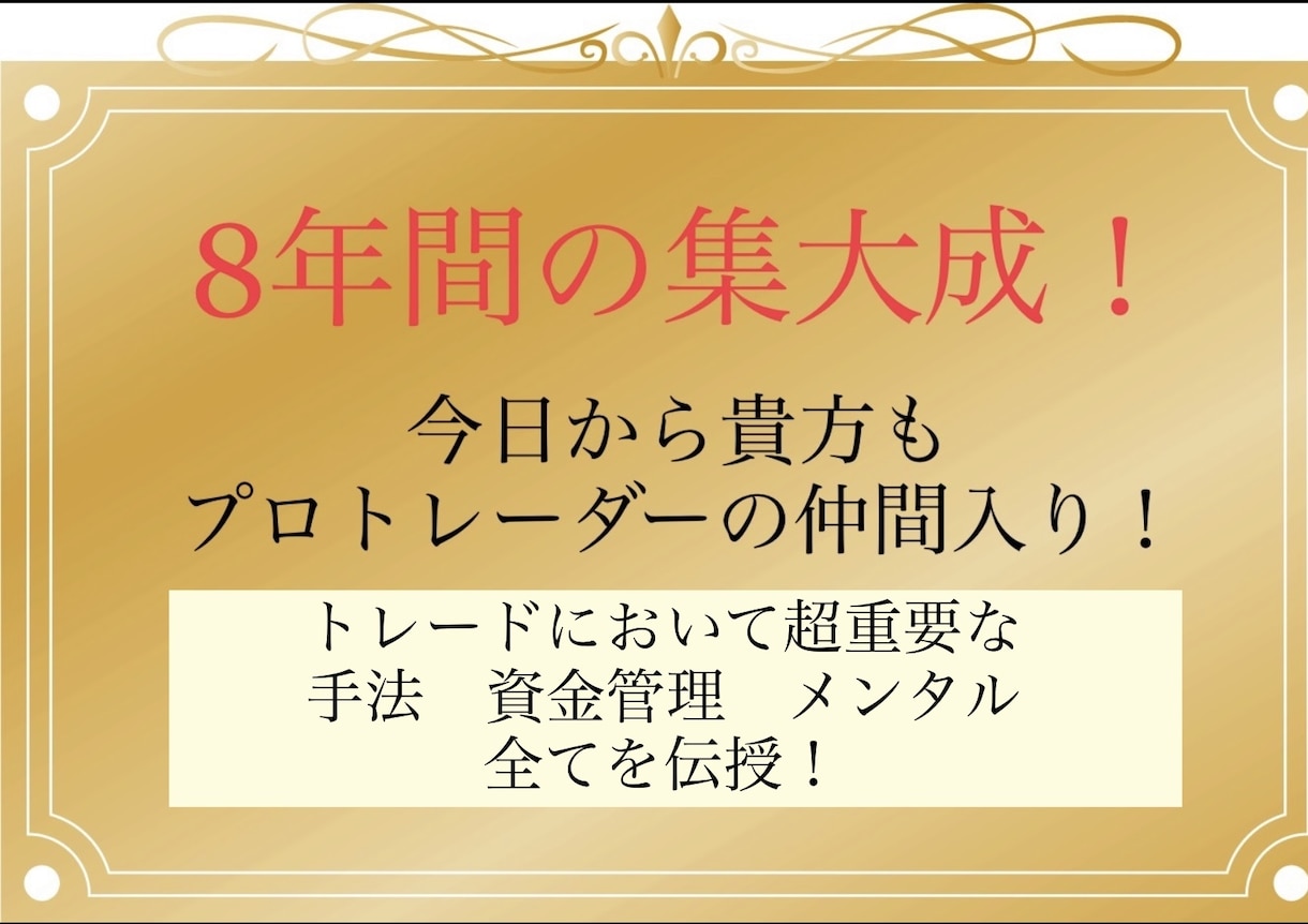 FX初心者でもお任せ！プロトレーダーが育成します ☆相場全体図の把握、資金管理、マインドの改善、手法伝授！☆