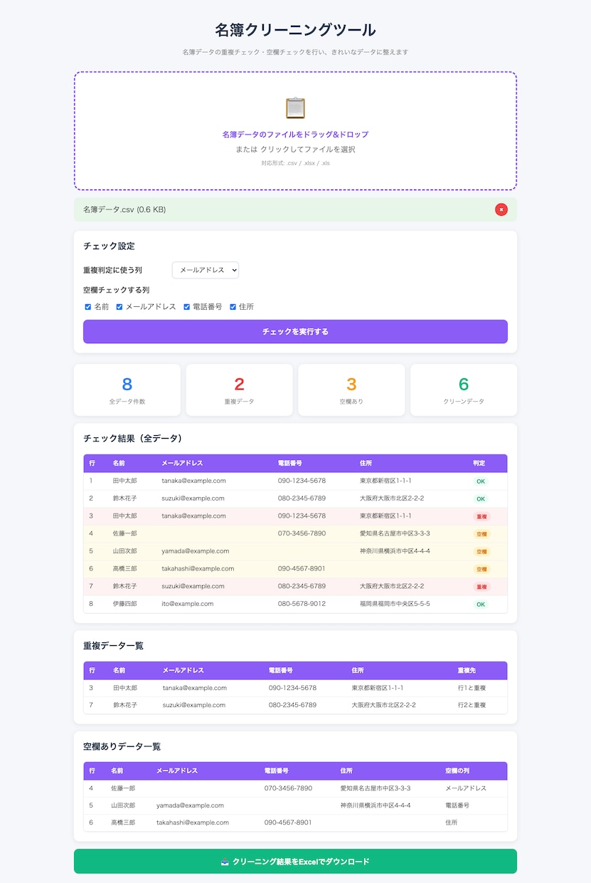 名簿の重複や表記バラバラ、一発で直します インストール不要・難しい操作なし・ブラウザだけでOK イメージ3