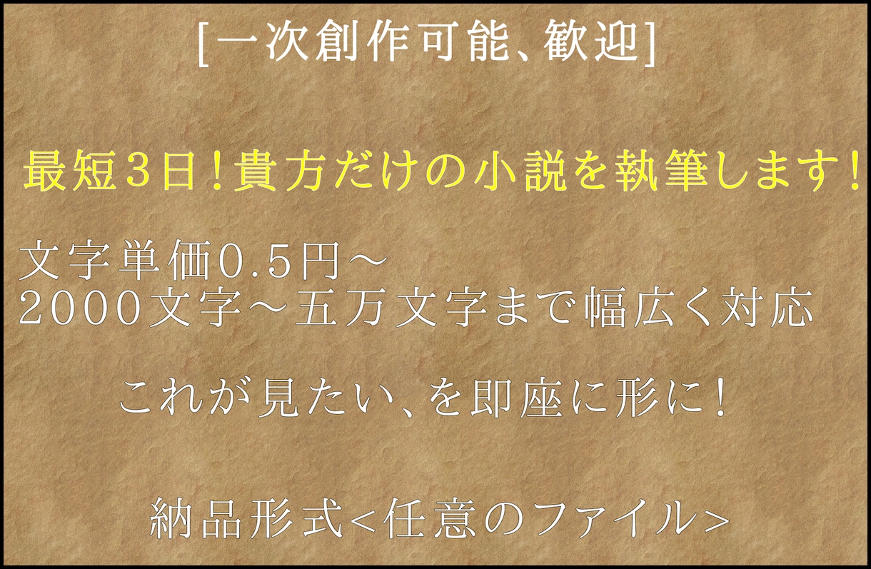 最短即日納品！要望通りの小説を執筆します 一次二次創作問わず！このネタ、早く欲しいにお応えします！ イメージ1