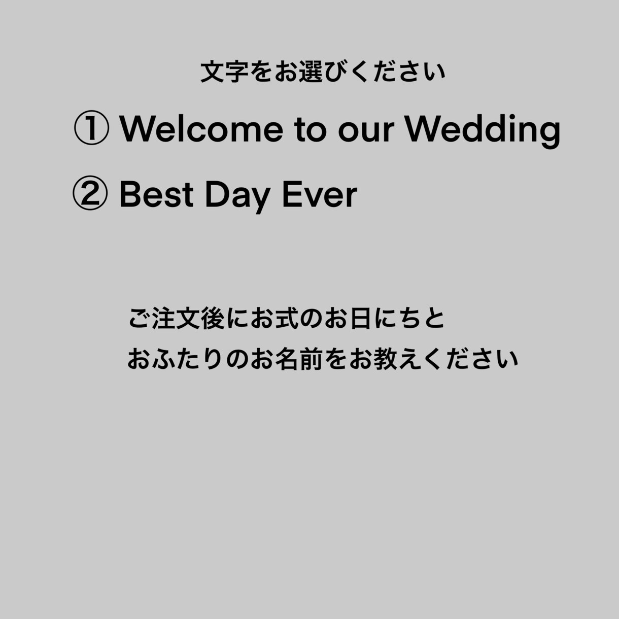 選べるウェルカムボード作成いたします おふたりのお名前とお式のお日にちをお入れいたします イメージ8