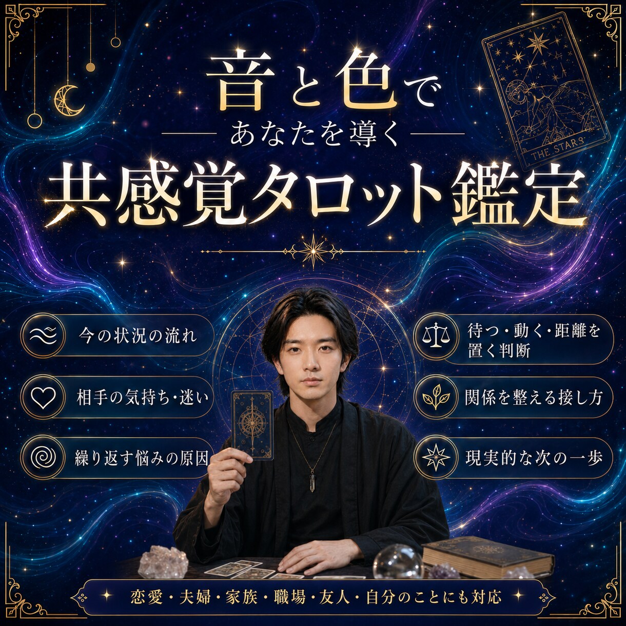 音と色であなたを導く『共感覚タロット』で鑑定します 一般的なタロットとは違う【共感覚活用鑑定】 イメージ1
