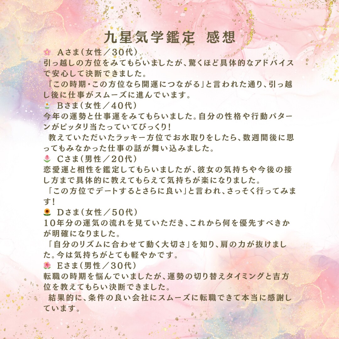 人生の流れを整える 【九星気学鑑定】ます 九星気学で“運の流れ”を整えるため吉方位に遠出する開運鑑定 イメージ3