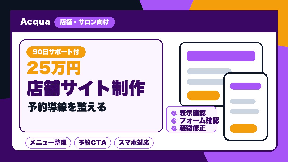 店舗サイトを制作します 予約導線とメニュー整理まで対応 イメージ2