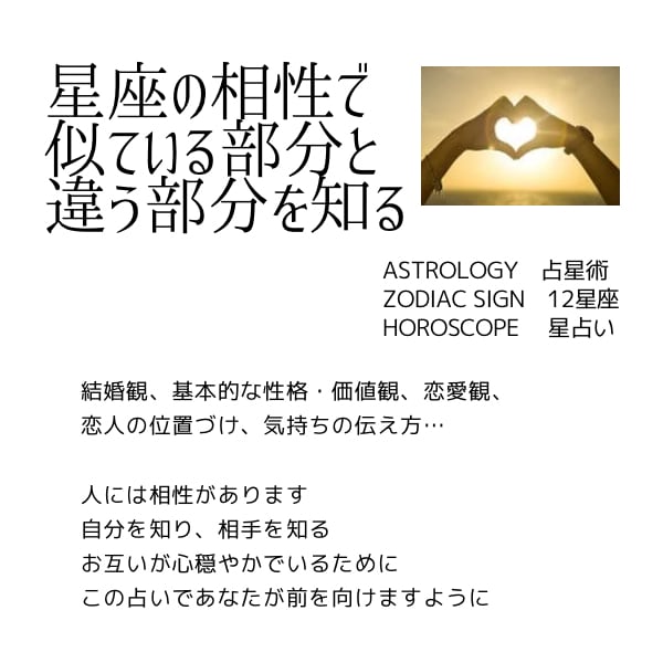 生年月日のみで相性占いします 占い結果から上手くいく関係性＆コツをアドバイス イメージ2