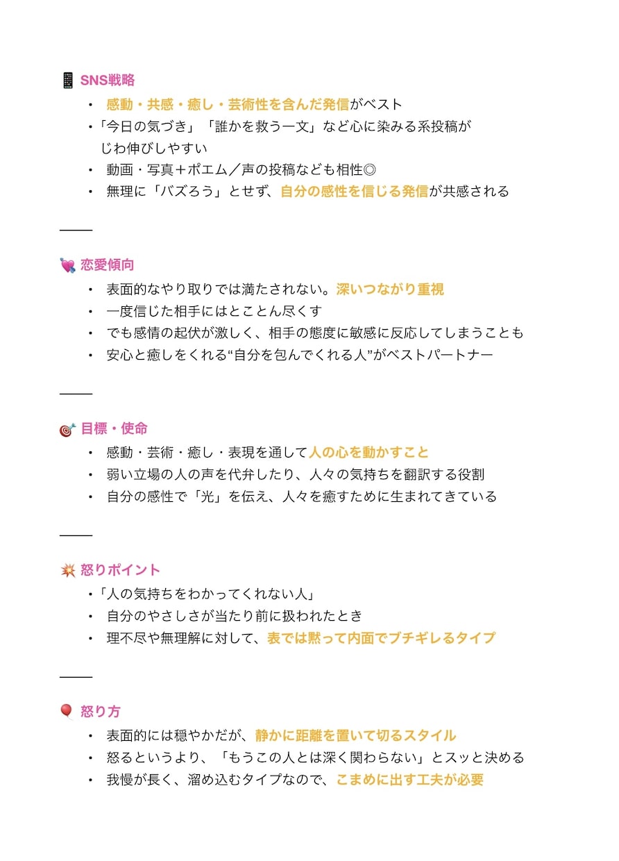 数秘術を使ってあなたの個性が分かる鑑定書を作ります *数字が導く、あなただけの人生地図* イメージ5