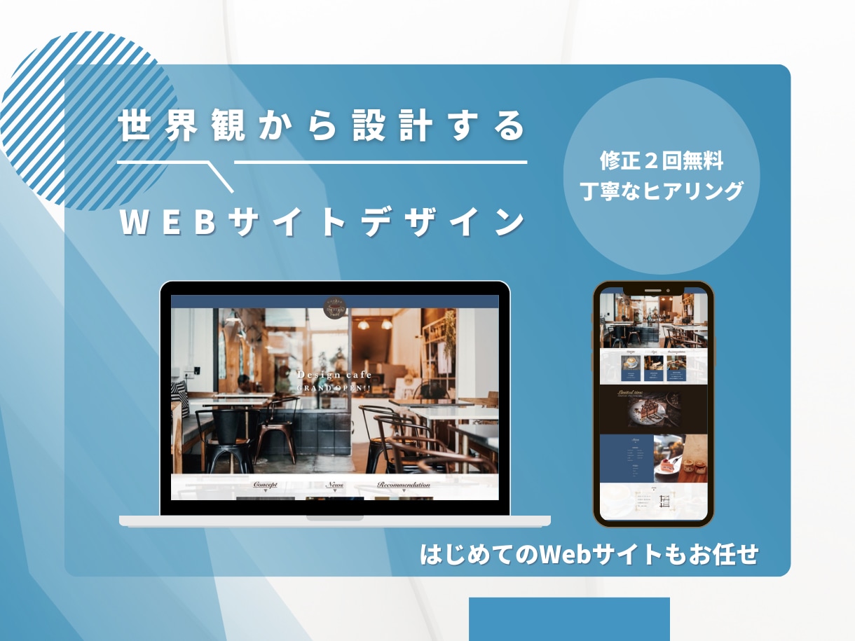 読みやすくて迷わないWebサイトデザインつくります 情報を丁寧に整理し、目的が伝わるWebサイトに☺︎ イメージ1